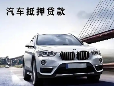 西岗车抵贷如何办理押车和不押车?